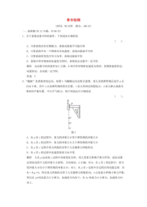 2013-2014高中物理 第一章 碰撞與動量守恒章末檢測 教科版選修.doc