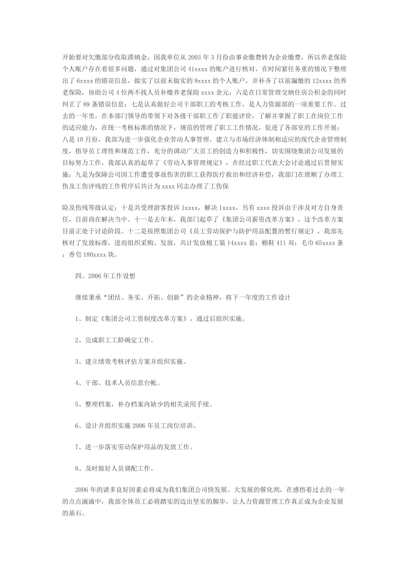 企业人力资源部二00五年工作总结.doc_第2页