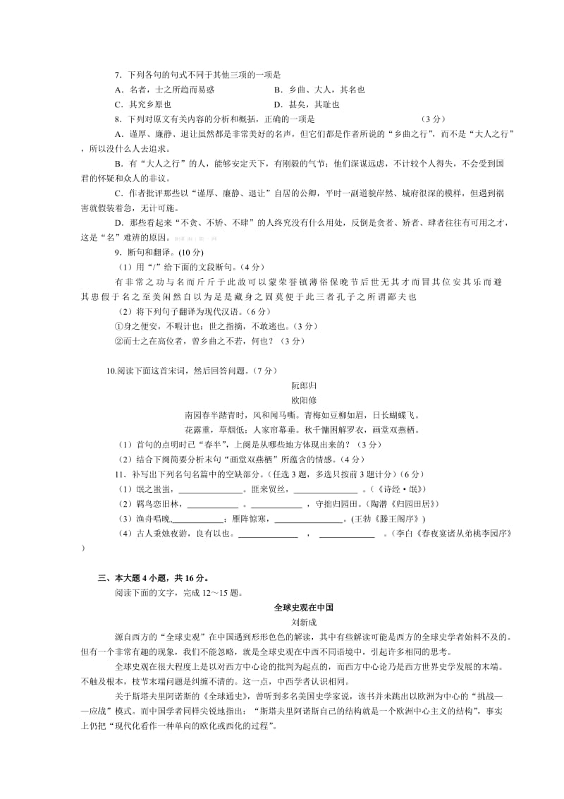 2013年广州市普通高中毕业班综合测试二含语文、数学、英语、理综.doc_第3页