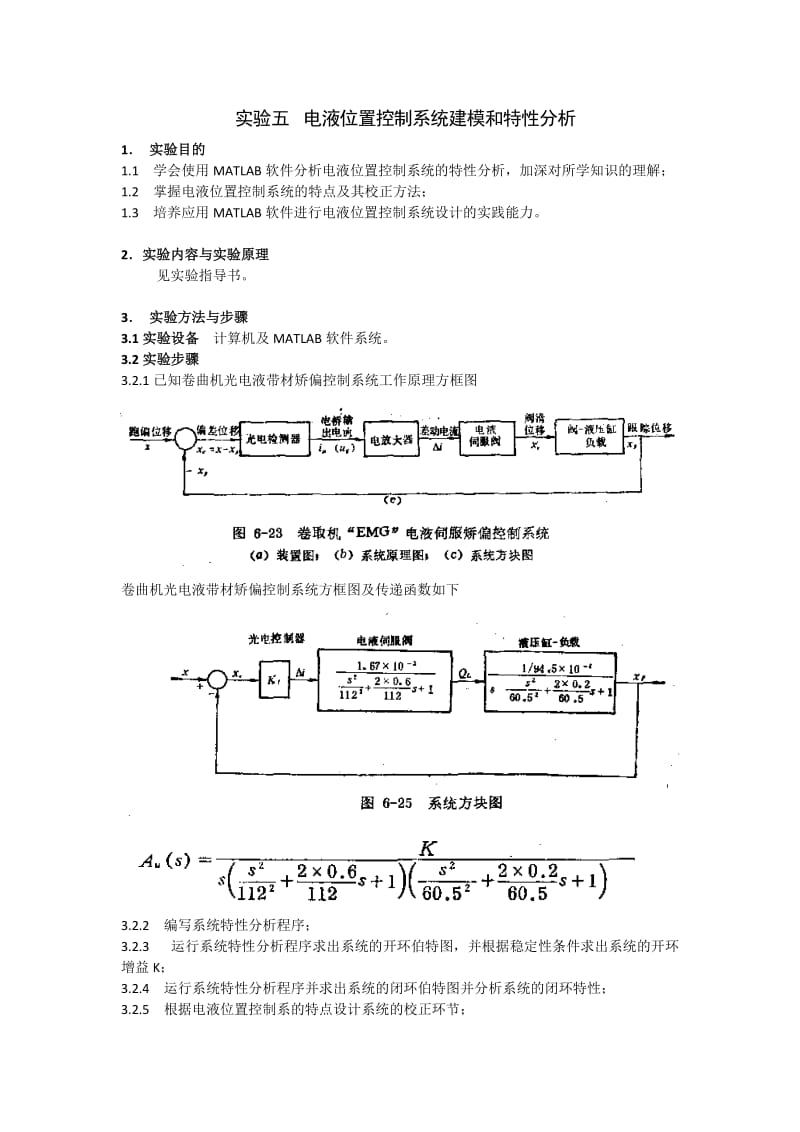 液压控制系统实验报告.docx_第2页