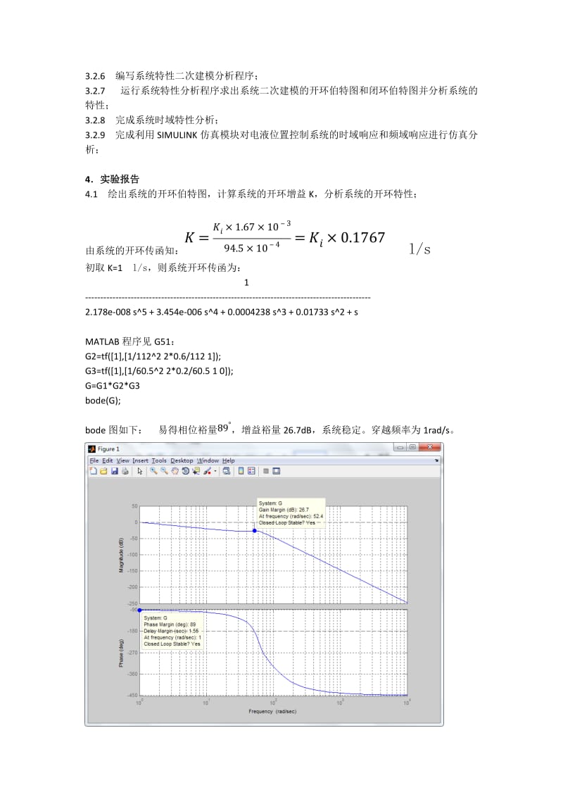 液压控制系统实验报告.docx_第3页