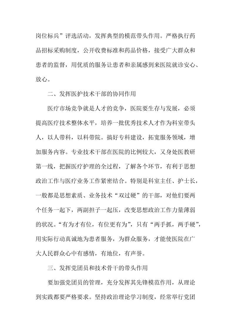 医院三支队伍学习心得体会.doc_第2页