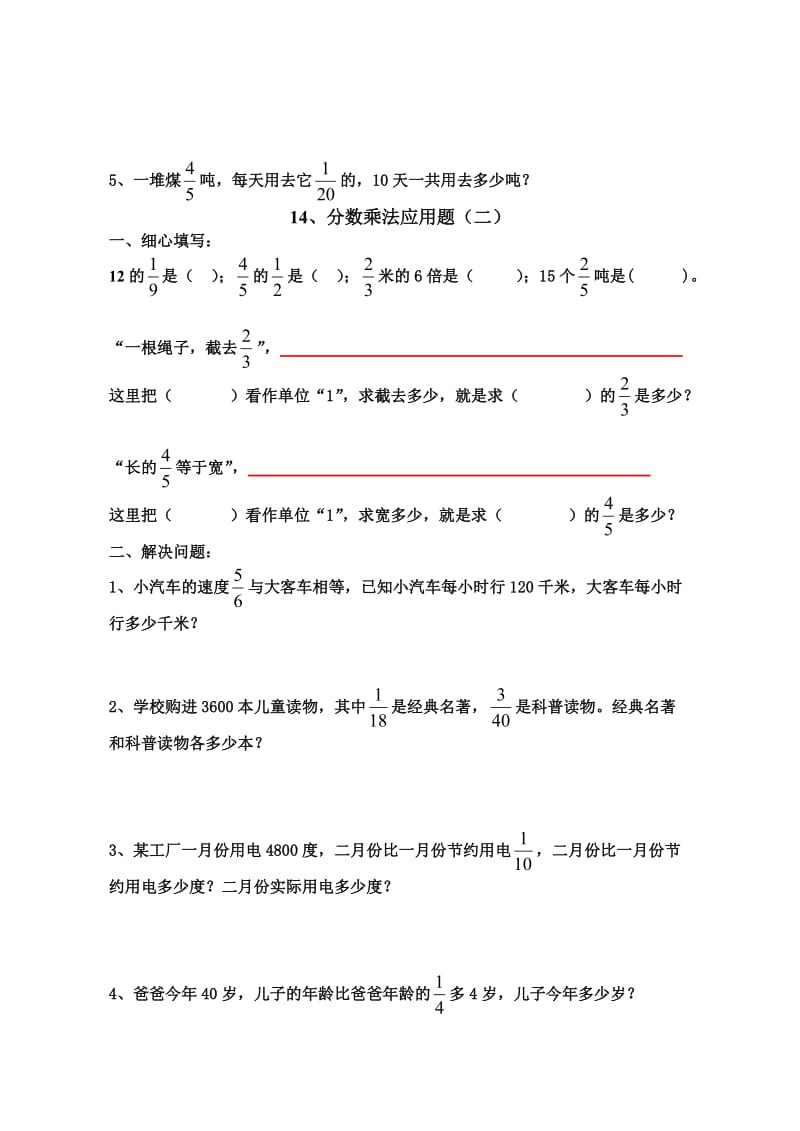 人教版小学数学六年级分数乘法应用题练习题.doc_第2页