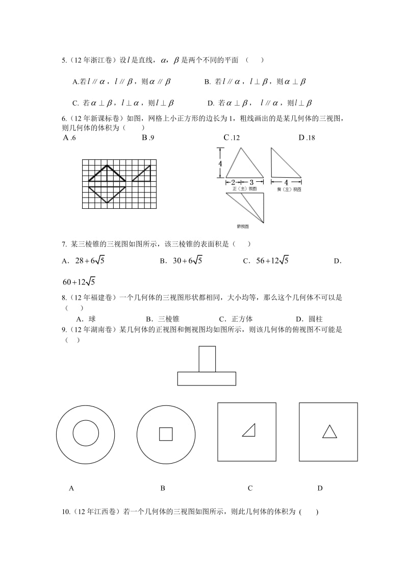 高考文科数学立体几何(答案详解).doc_第2页