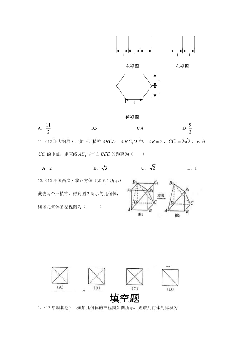 高考文科数学立体几何(答案详解).doc_第3页