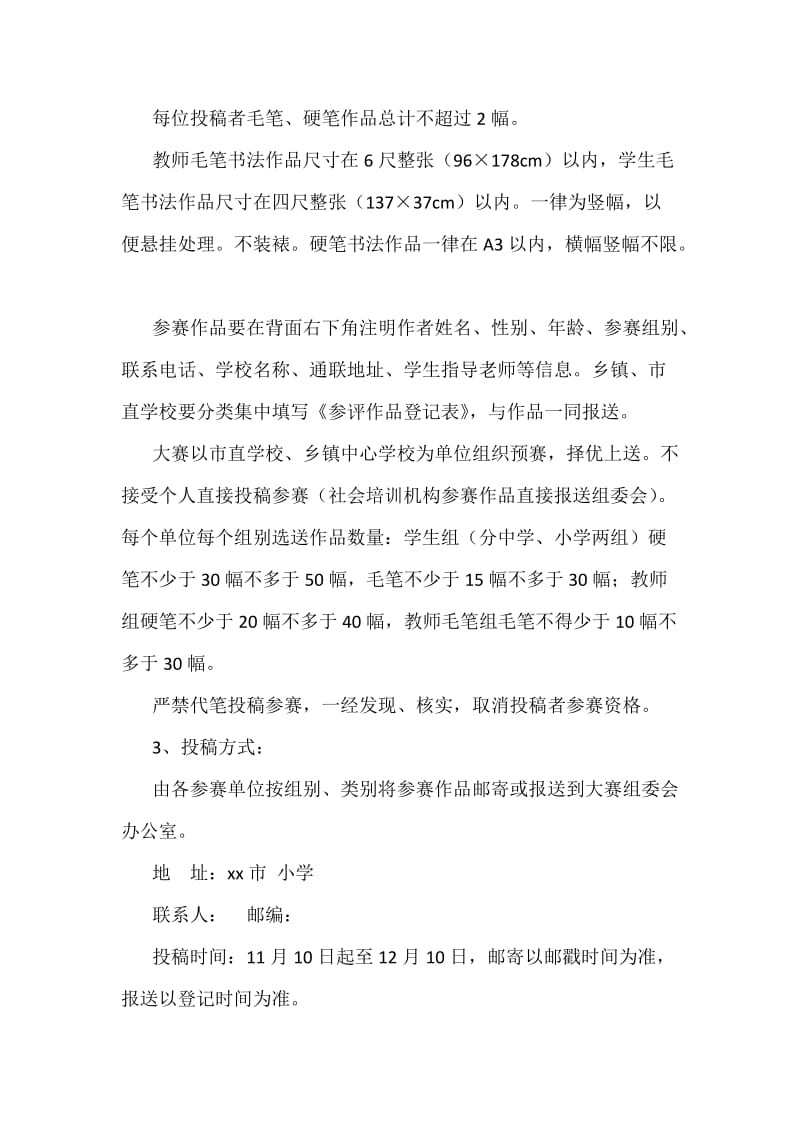 中小学师生书法大赛活动方案.docx_第2页