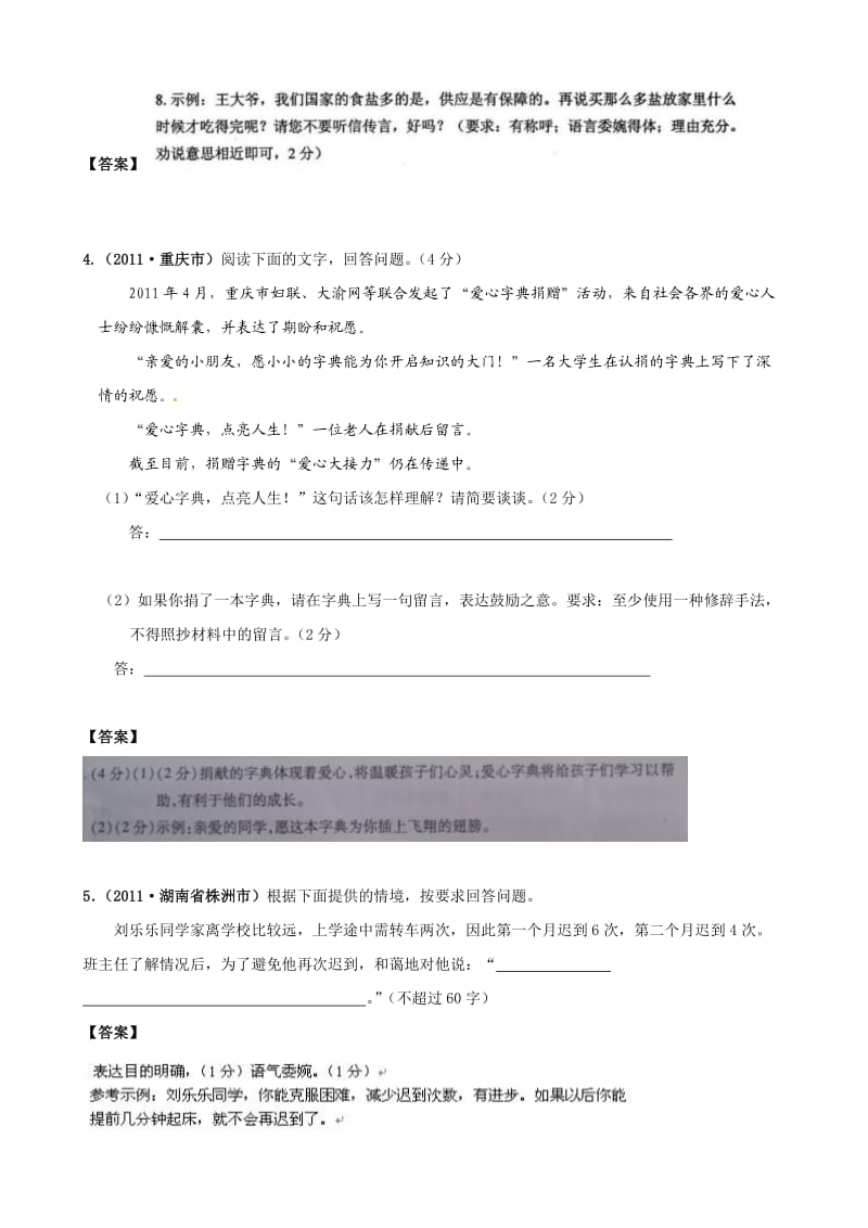 2011-两年全国各地中考语文试题分类汇编11口语交际[教育].doc_第2页