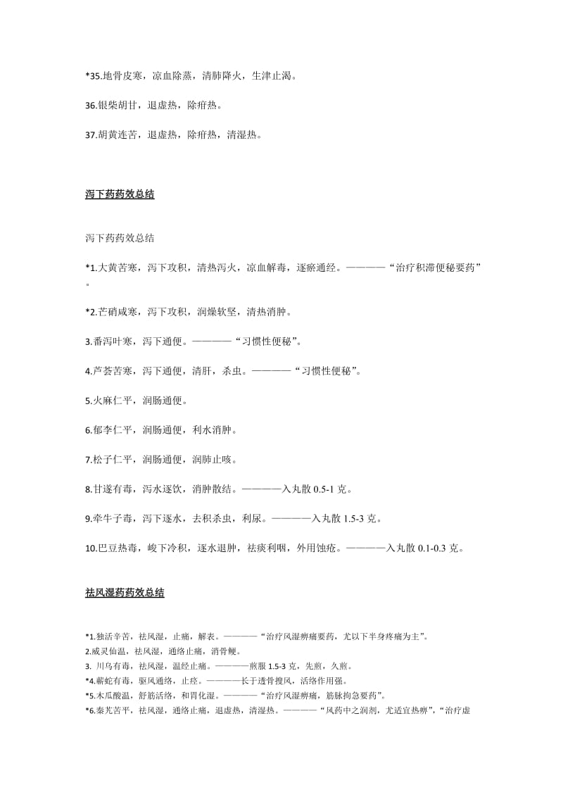 中西医结合助理医师中药学药效总结.doc_第3页