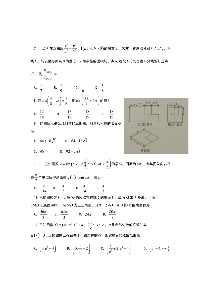 陕西省榆林市届高三第二次模拟考试数学(文)试题含答案.doc_第2页