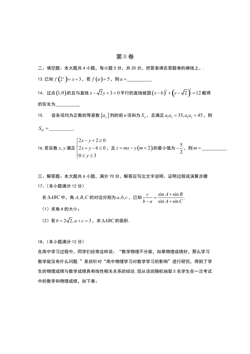 陕西省榆林市届高三第二次模拟考试数学(文)试题含答案.doc_第3页