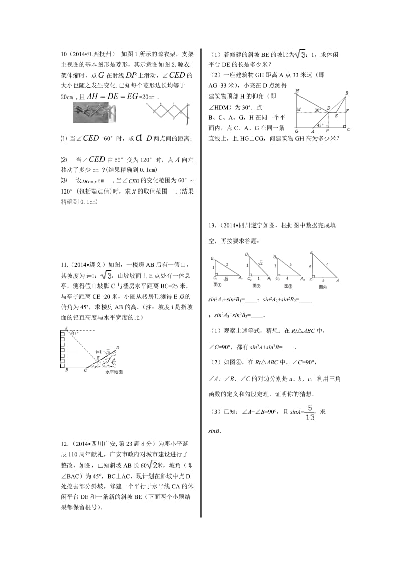 中考解直角三角形真题.doc_第3页