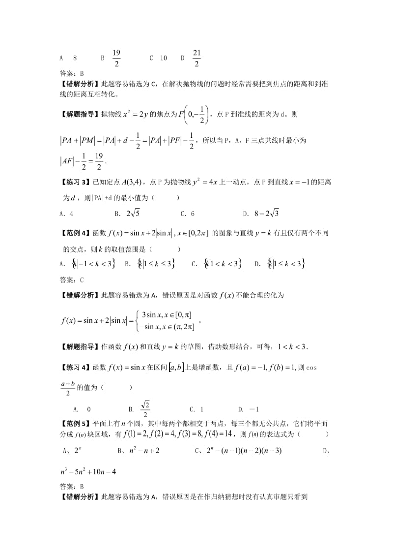 高考数学易错题解题方法大全.doc_第2页