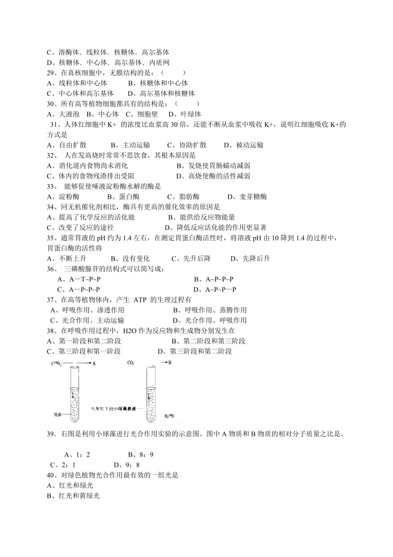 云南省景洪市第三中学2014-2015学年高一生物上学期期末考试试题.doc_第3页