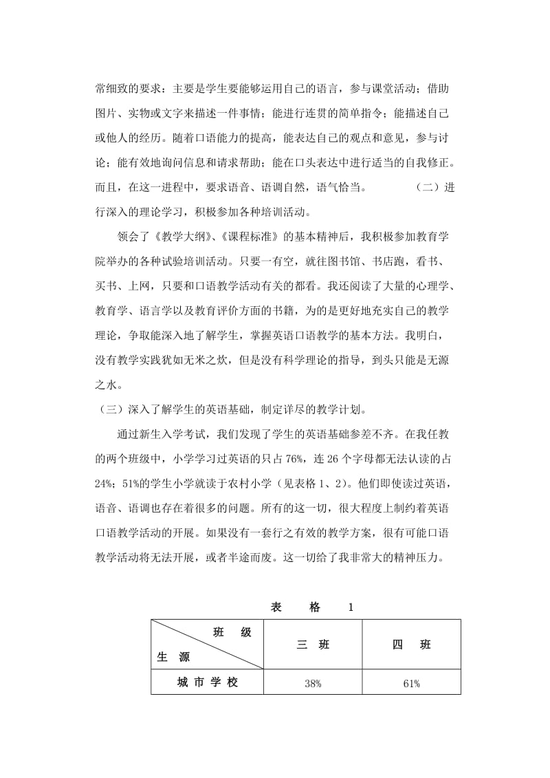 初中英语口语教学策略及反思.doc_第3页