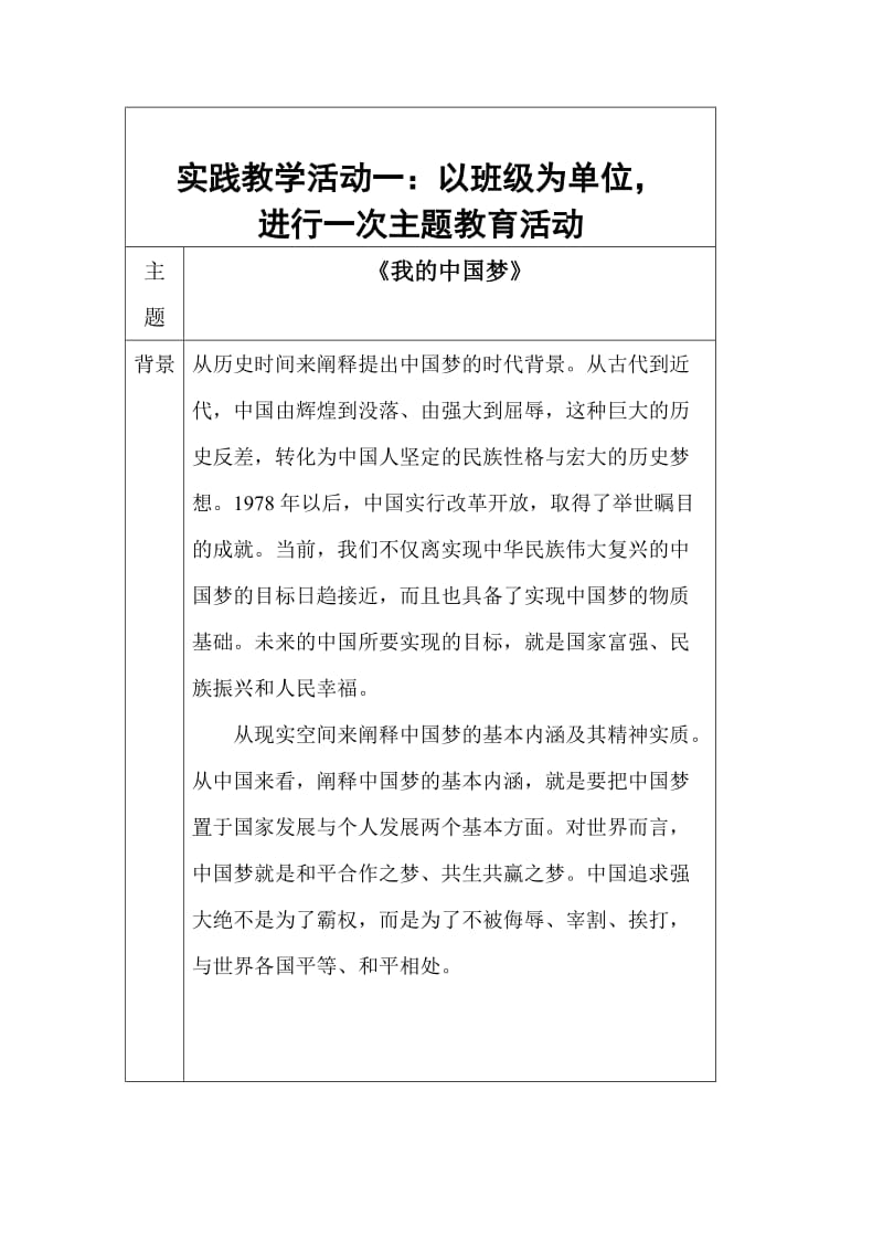 河南理工大学《形势与政策》实践教学报告册.doc_第2页