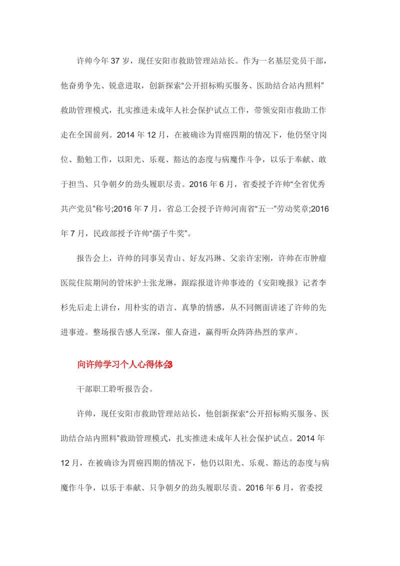 学习许帅先进事迹心得体会简稿六篇.doc_第3页