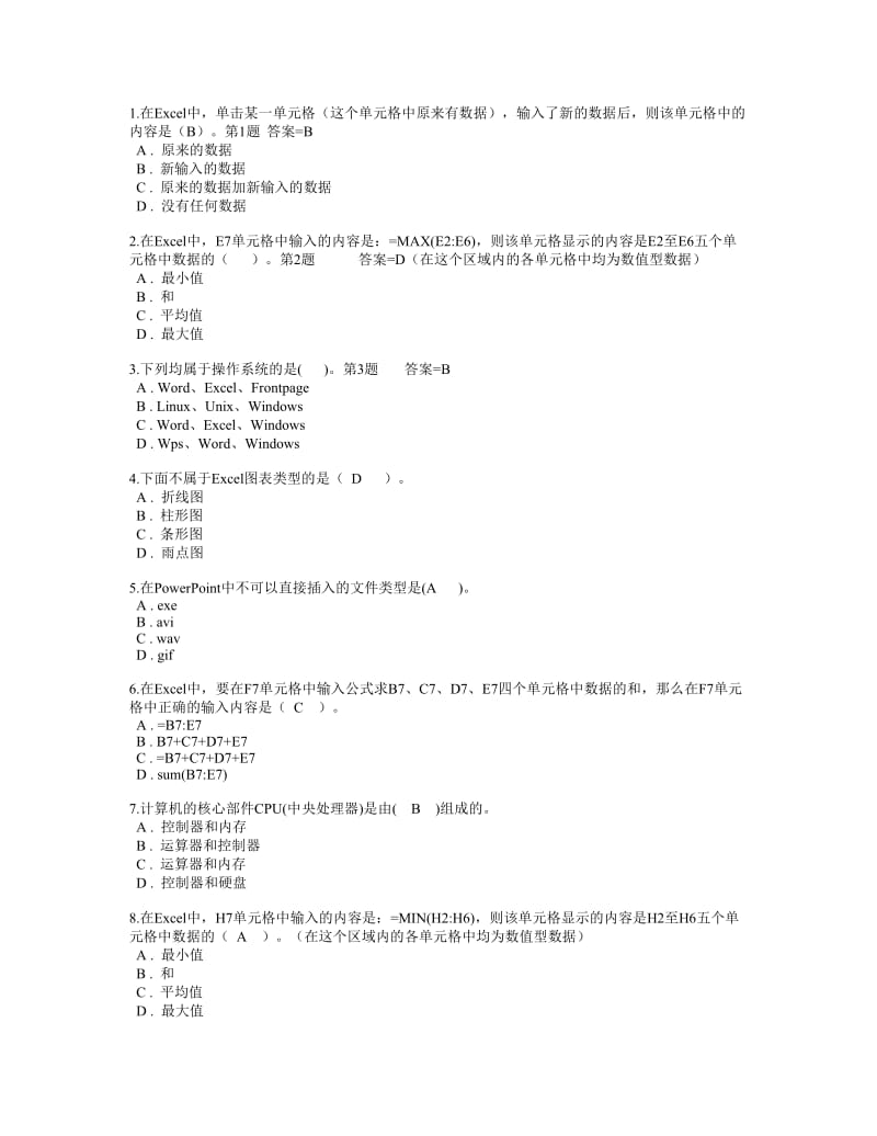 初中微机模拟考试试题(word版).doc_第1页