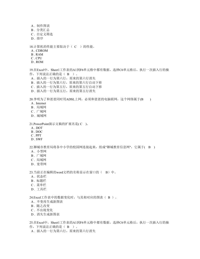 初中微机模拟考试试题(word版).doc_第3页