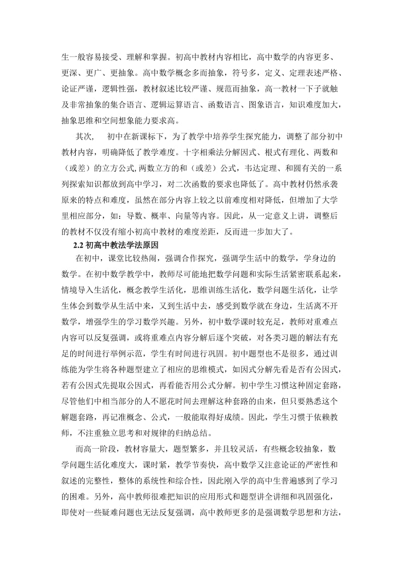 初三复习阶段衔接高中数学教学的探求.doc_第2页