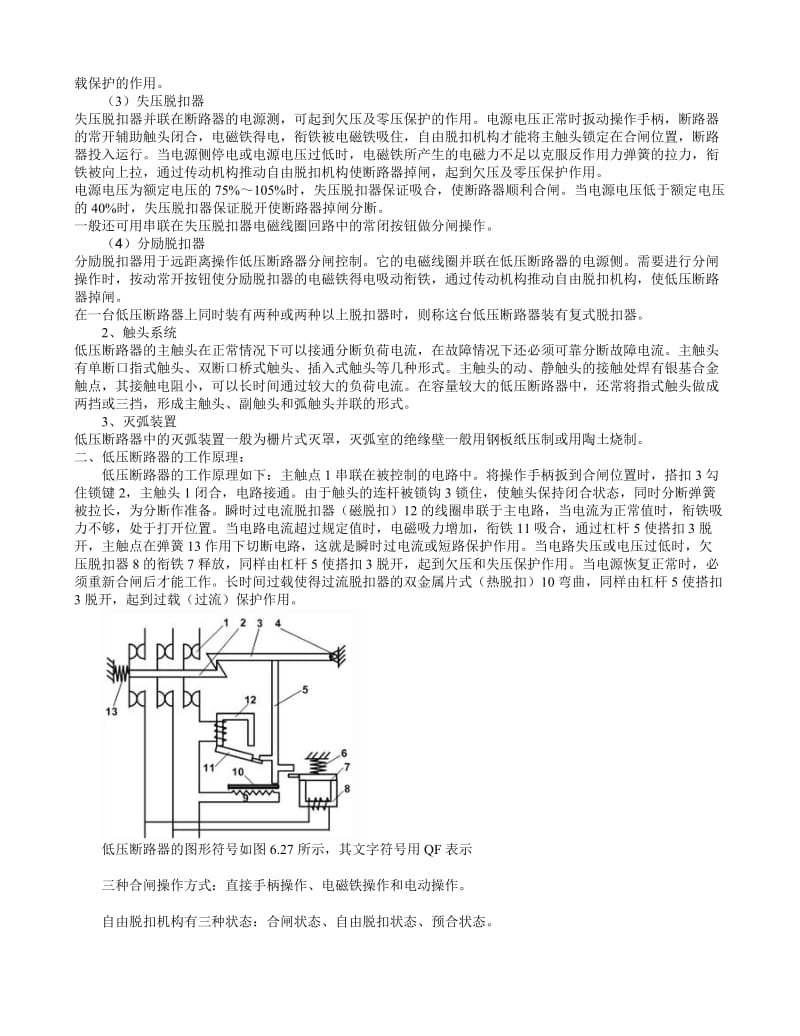 低压断路器知识总结.doc_第2页