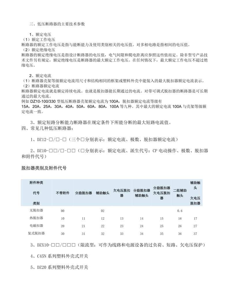 低压断路器知识总结.doc_第3页