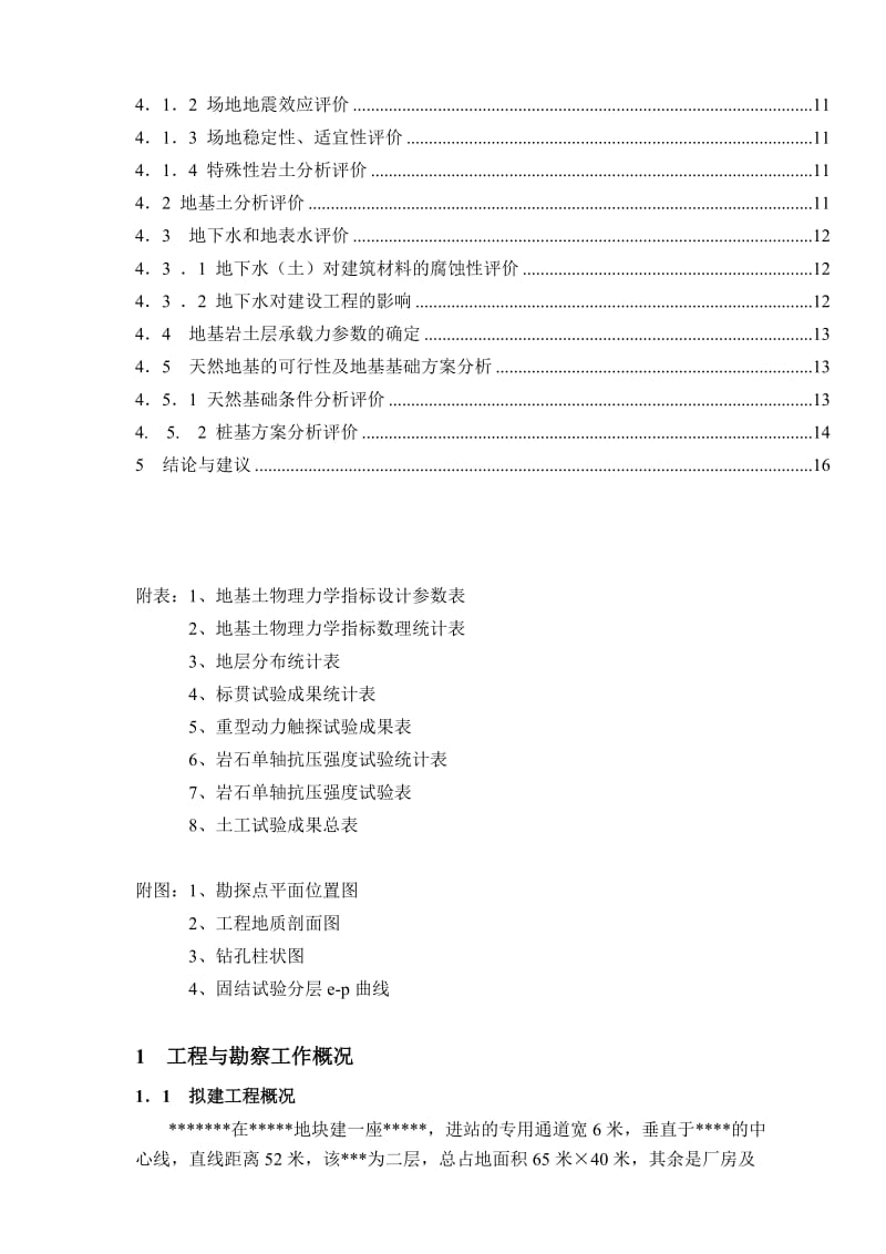 工程岩土工程勘察报告.doc_第3页