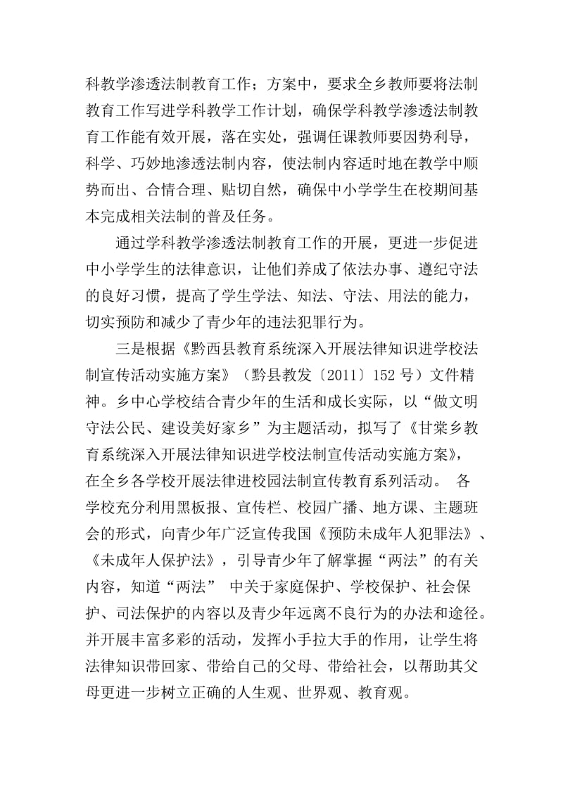 中心校继续深入开展普法教育活动总结.doc_第2页