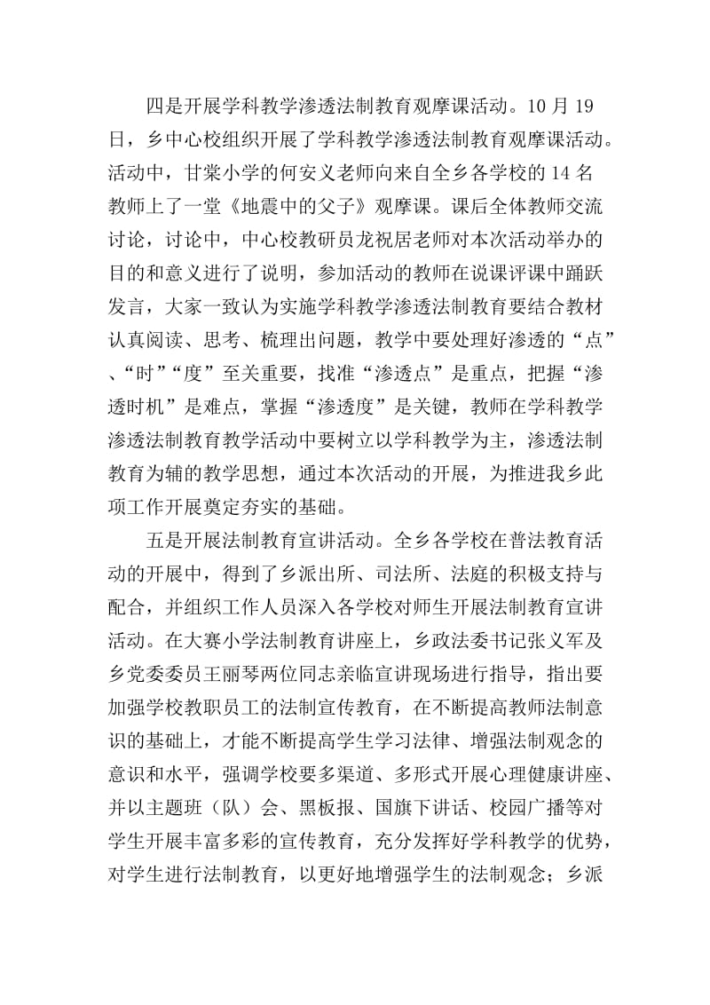 中心校继续深入开展普法教育活动总结.doc_第3页