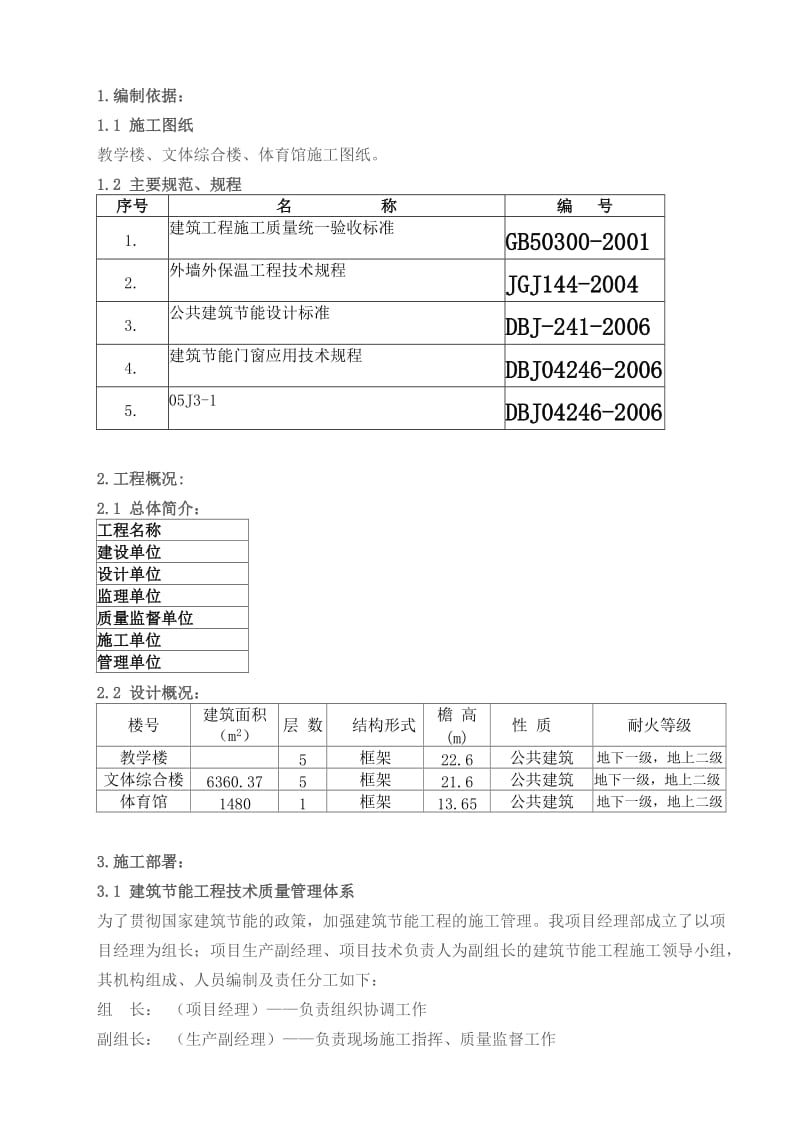 实验中学节能方案.doc_第1页