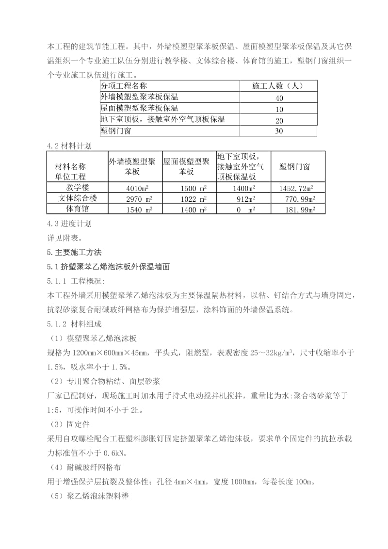 实验中学节能方案.doc_第3页