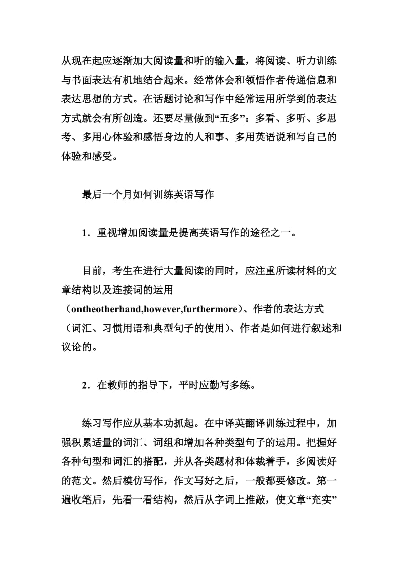 高考英语经典作文集锦.doc_第2页