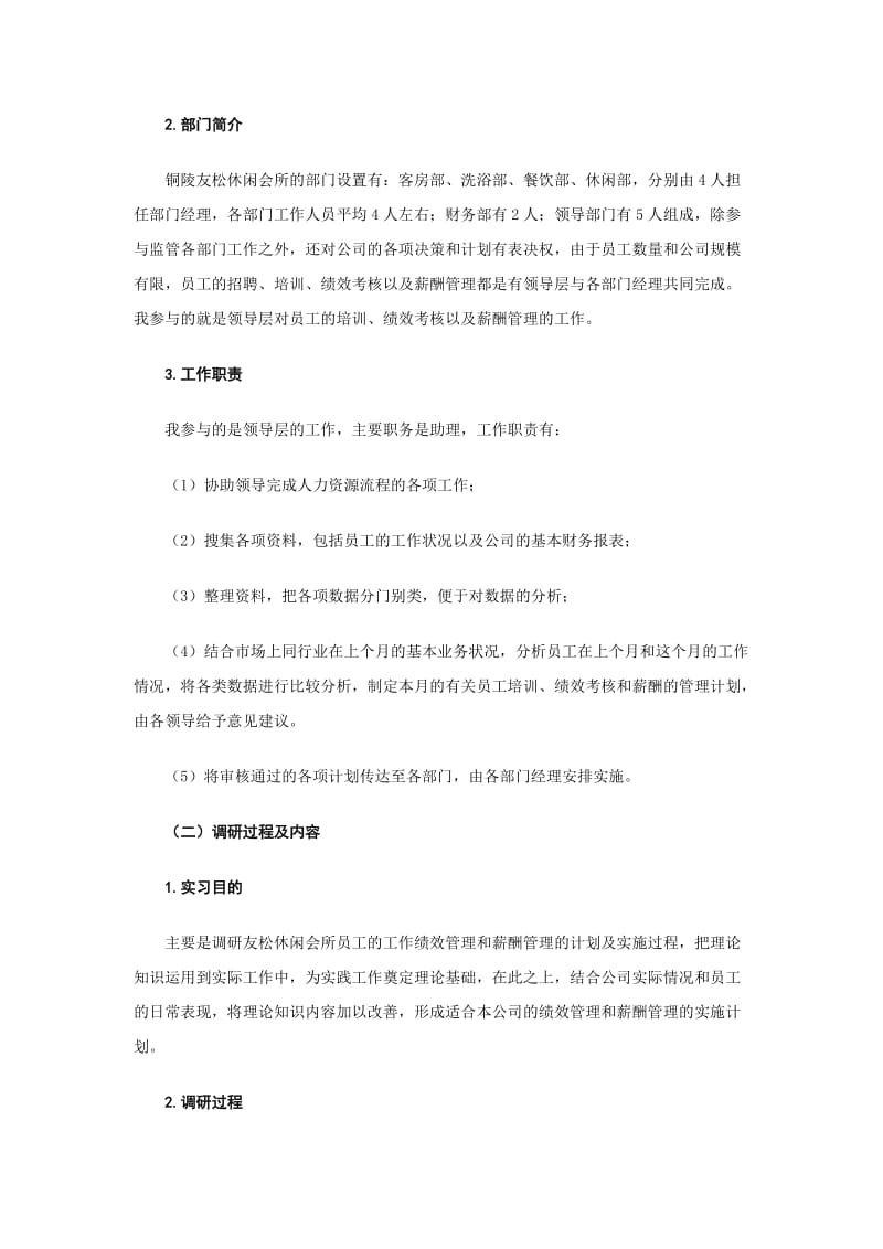 人力资源管理专业实习报告.doc_第3页