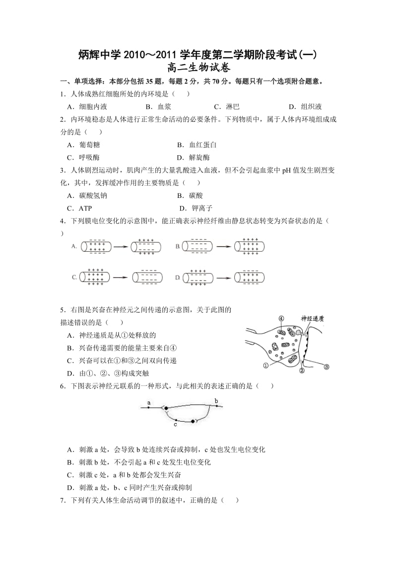 炳辉中学高二生物月考期中试题及答案.doc_第1页