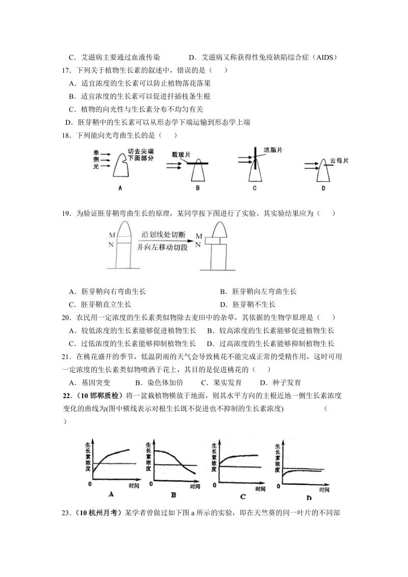 炳辉中学高二生物月考期中试题及答案.doc_第3页