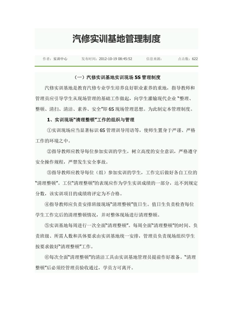 汽修实训基地管理制度.docx_第1页