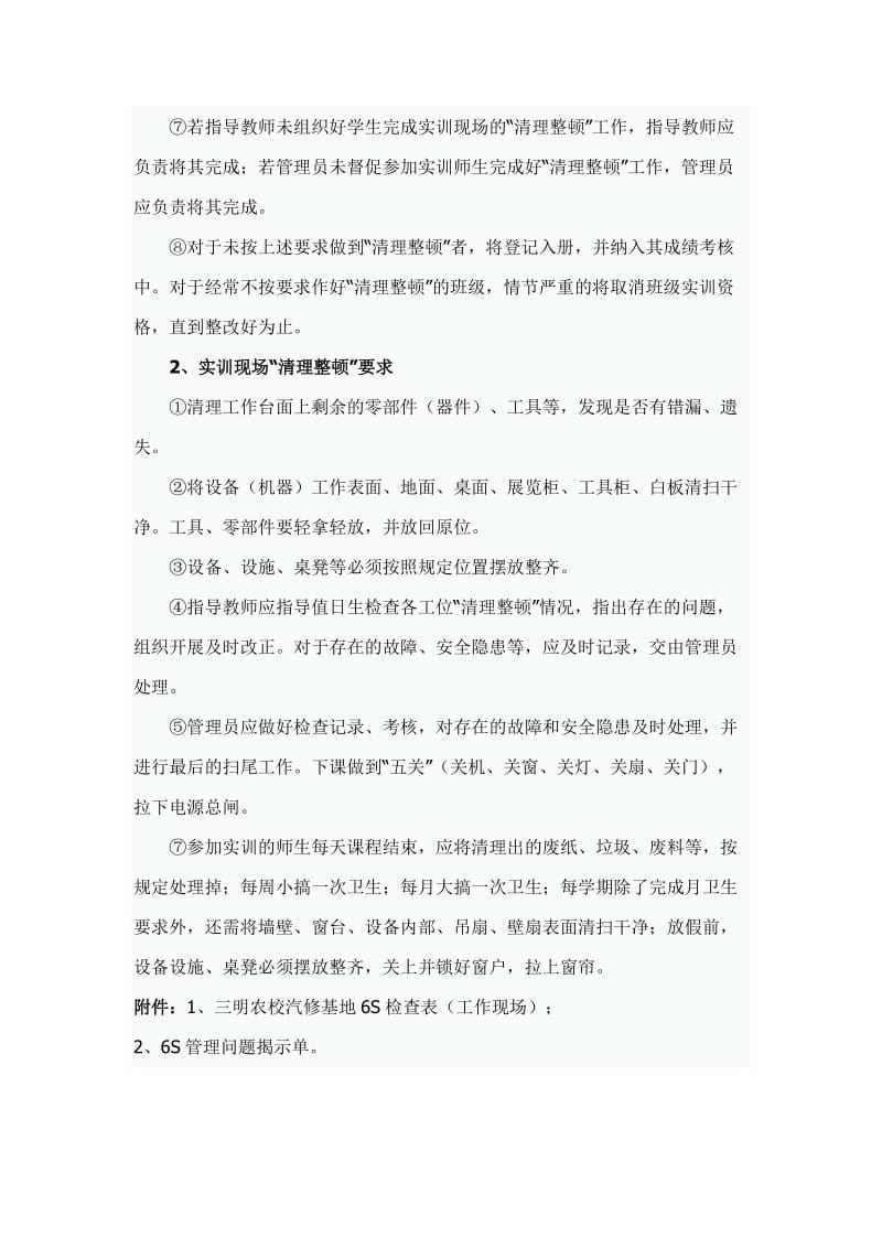 汽修实训基地管理制度.docx_第2页