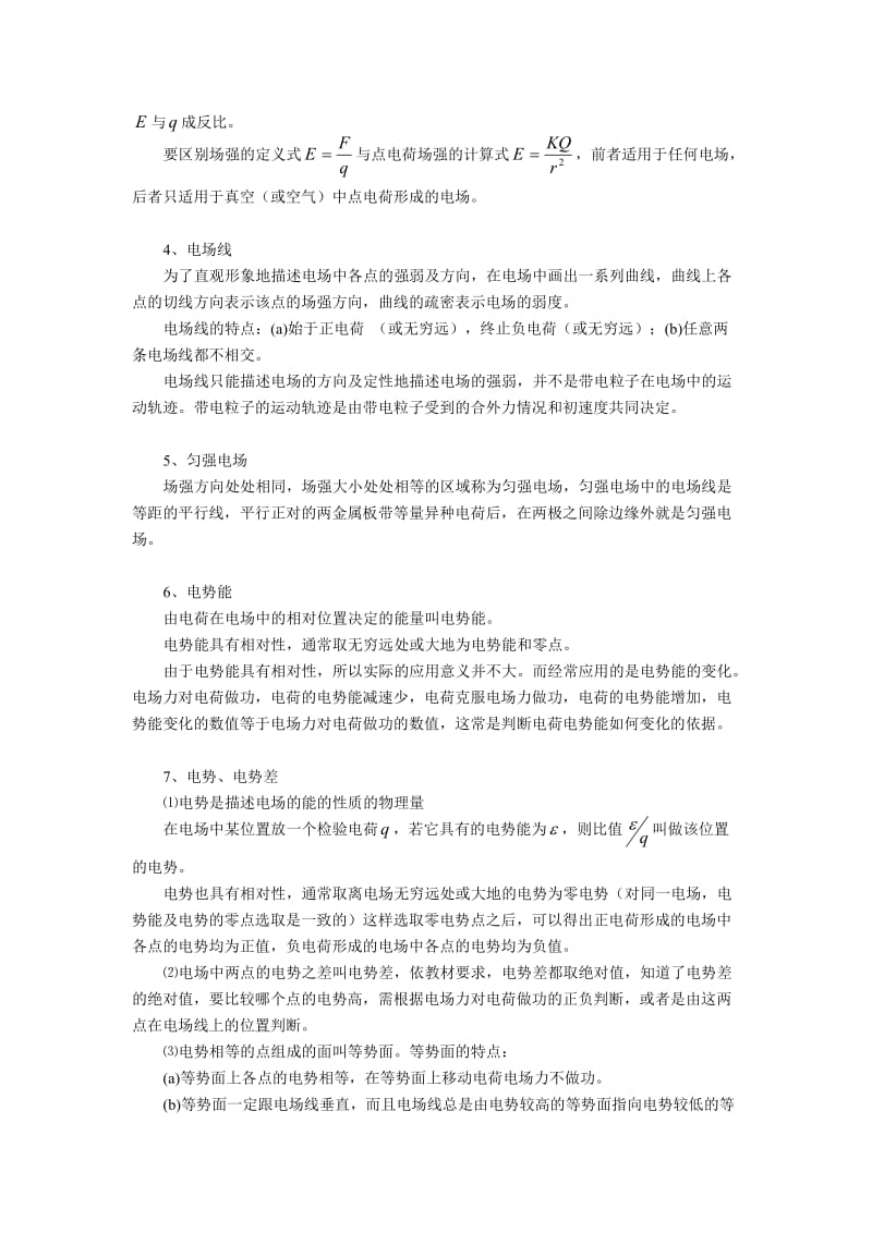 高中物理知识点全面总结.doc_第2页