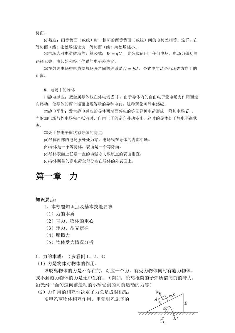 高中物理知识点全面总结.doc_第3页