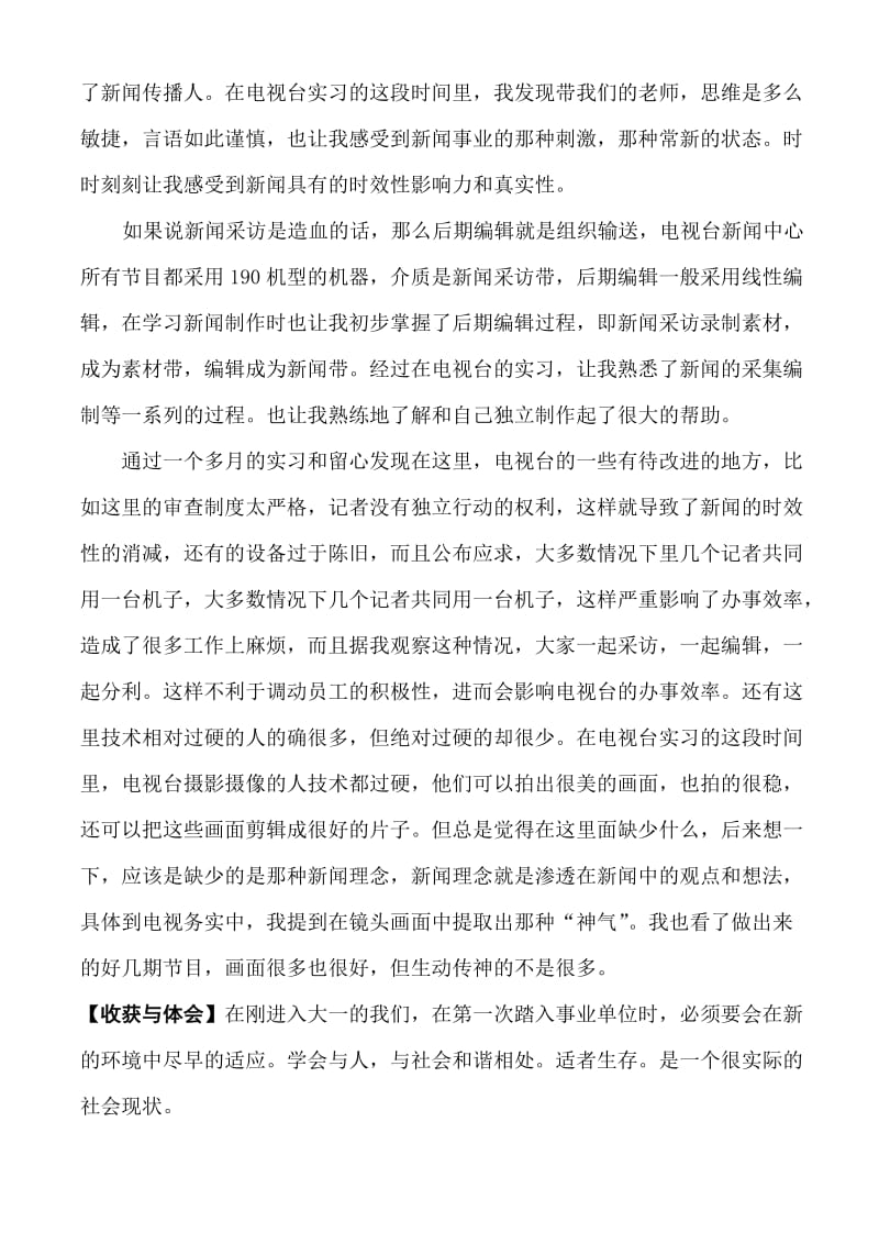 寒假暑假社会实践报告.doc_第3页