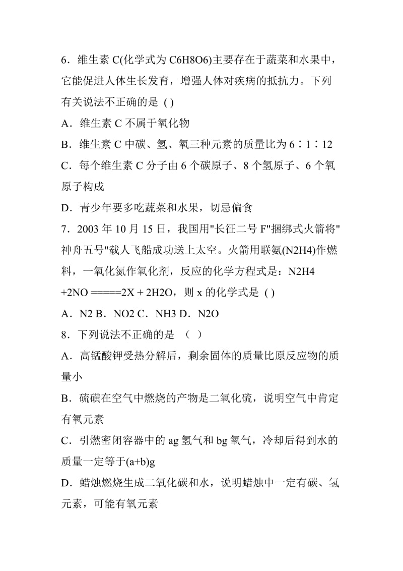 郑州市外国语中学第三次质量检测化学.doc_第2页