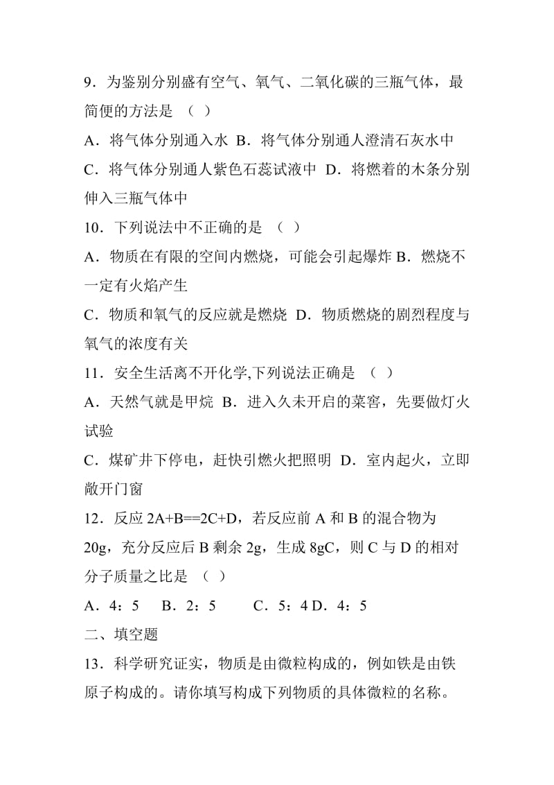 郑州市外国语中学第三次质量检测化学.doc_第3页