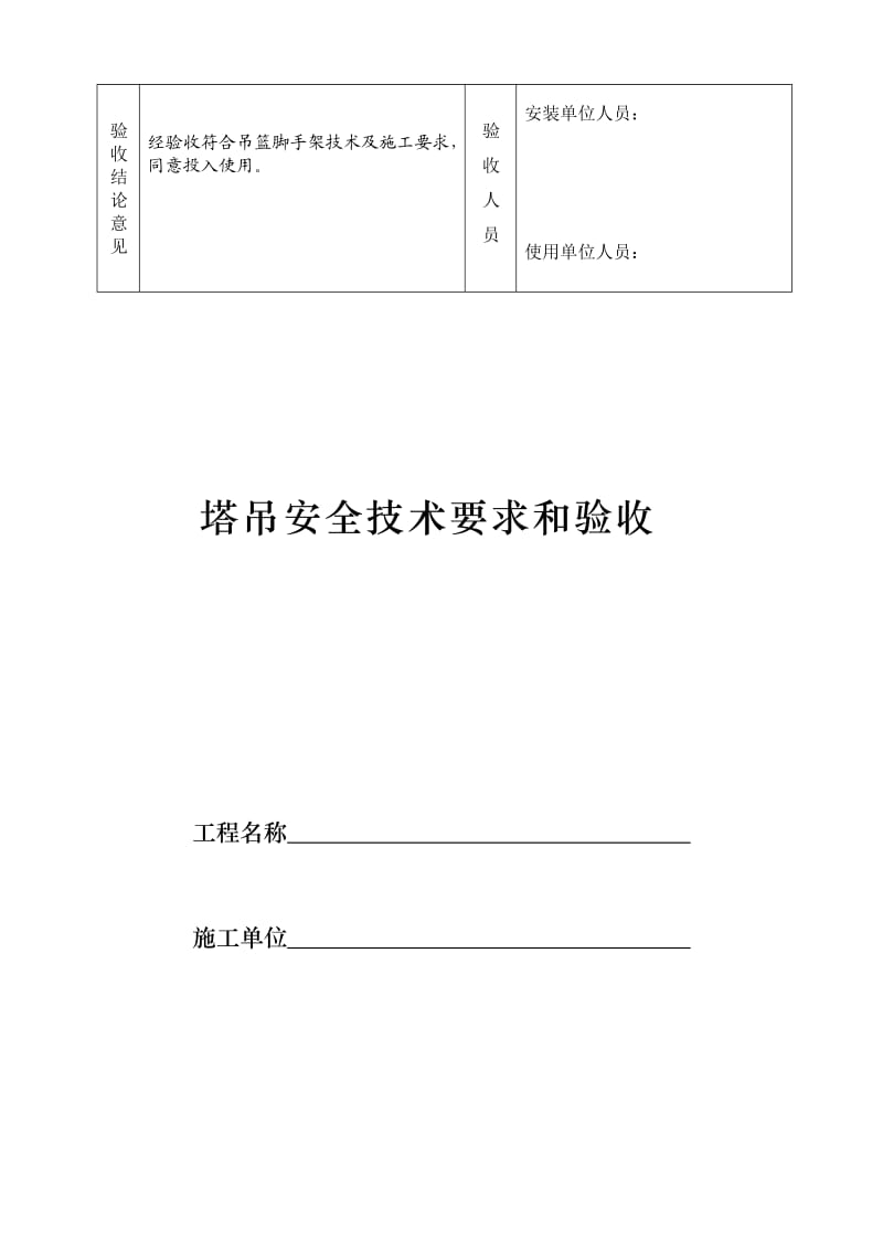 新建M建筑工程全套安全技术资料(管理制度、技术交底.doc_第2页