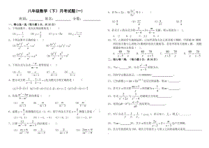 《八年級(jí)數(shù)學(xué)》word版.doc