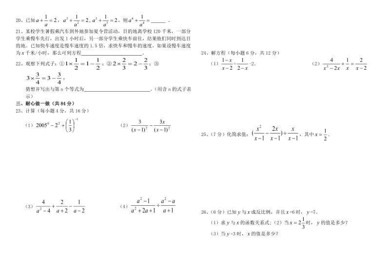 《八年级数学》word版.doc_第2页