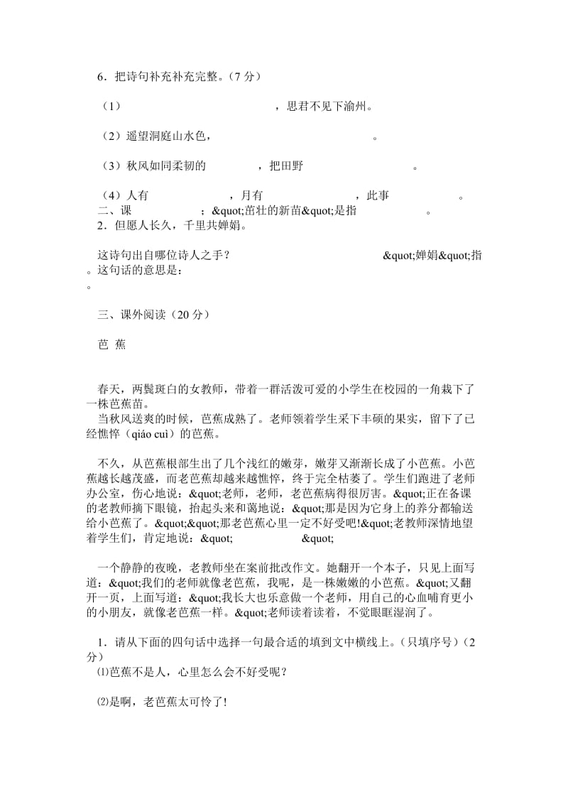 人教版小学四年级语文上册单元测试题.doc_第2页