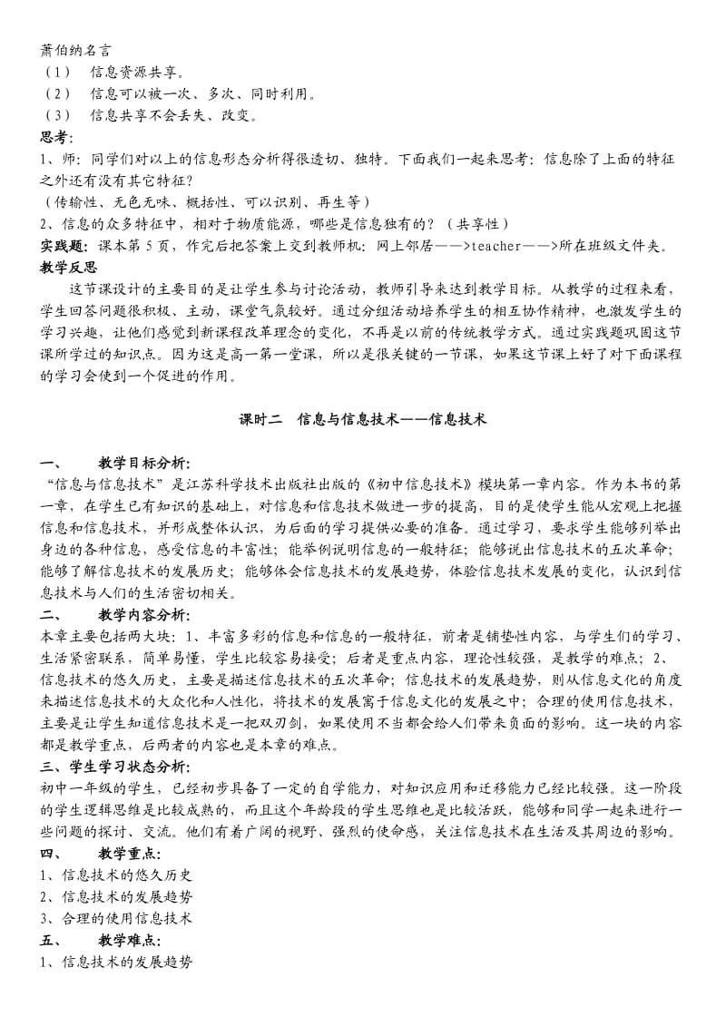 初中信息技术教案(全套).doc_第3页