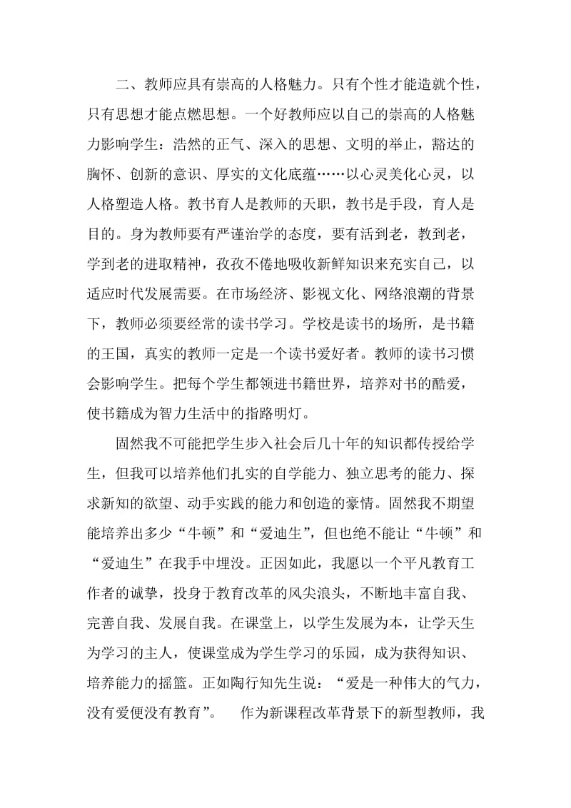 师德师风学习心得篇.doc_第2页