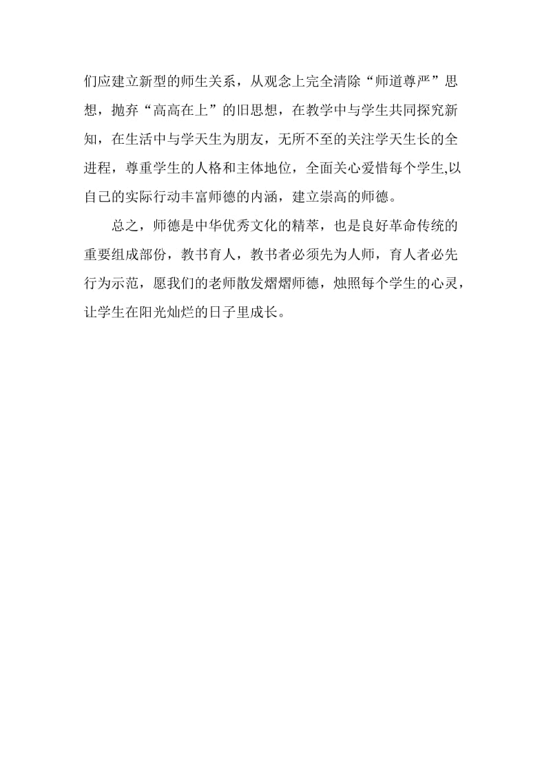 师德师风学习心得篇.doc_第3页