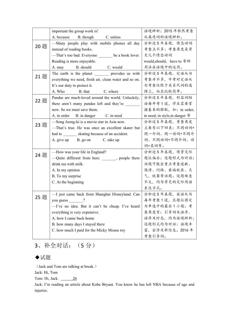 山西省中考英语试卷分析.docx_第2页