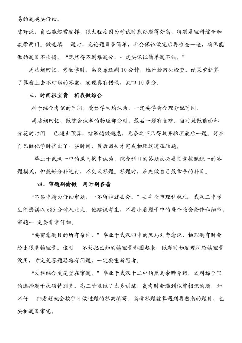 一个高考状元的高考复习每日学习计划安排.doc_第3页